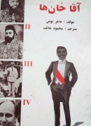 آخان ها