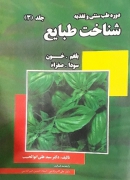 (شناخت طبایع)