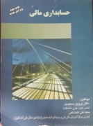 حسابداری مالی