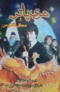 هری پاتر و محفل ققنوس