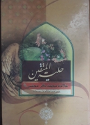 حلیه المتقین