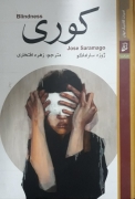 کوری