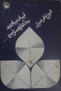 ایمان بیاور به آغاز فصل سرد