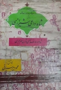 شانزده رساله از شاه داعی شیرازی