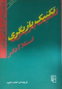 تکنیک بازیگری