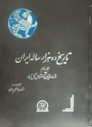 تاریخ 10 هزار ساله ایران( جلد دومـ)