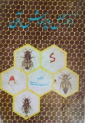 زنبور عسل و پرورش آن