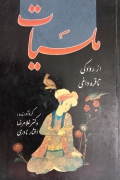 ملسیات