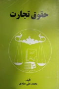حقوق تجارت