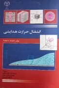 انتقال حرارت هدایتی