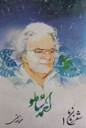 احمد شاملو