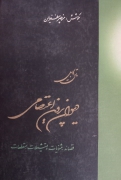 دیوان پروین اعتصامی (متن کامل)