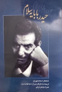 حیدر بابای سلـامـ