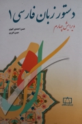 دستور زبان فارسی