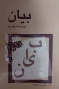 بیان(ویراست چهارمـ)