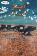 آمار( اصول و روش‌ها)