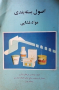اصول بسته‌بندی مواد غذایی