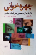 چهره خوانی