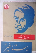 رستاخیز