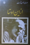 از این اوستا