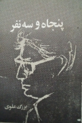 پنجاه و سه نفر