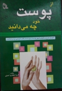 از پوست خود چه می‌دانید