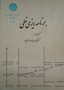 برنامه‌ریزی خطی
