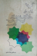 گزیده اشعار خاقانی شروانی