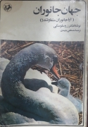 جهان جانوران