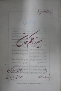 میرزا ملکمـ خان