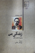 زندگی من و دو داستان دیگر