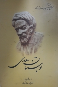 بوستان سعدی