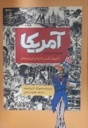 آمریکا (مجموعه دو جلدی)