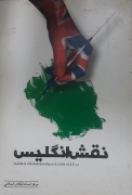 نقش انگلیس در فتنه 1388