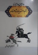 رستمـ و اسفندیار در شاهنامه