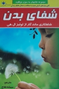 شفای بدن