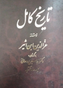 تاریخ کامل(8)