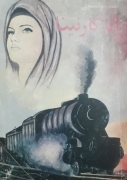 آنا کارنینا