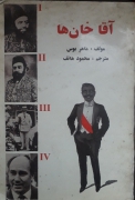 آقاخان‌ها