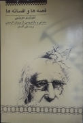 قصه‌ها و افسانه‌ها