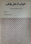 خواب از نظر پاولف