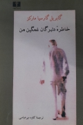 خاطره دلبرکان غمگین من