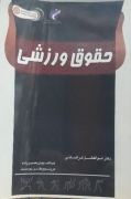 حقوق ورزشی