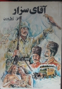آقای سزار