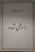 راه طی شده