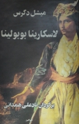 پلـاسکارینا بوبولینا