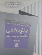 باغ مخفی