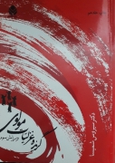 گزیده غزلیات مولوی