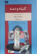 کلیله و دمنه(مصور)