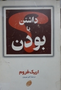 داشتن یا بودن